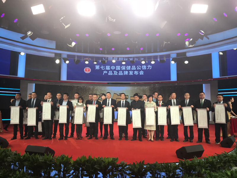 第七届中国保健品公信力论坛获奖企业家