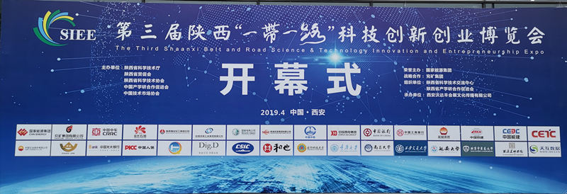 陕西一带一路科技创新创业博览会