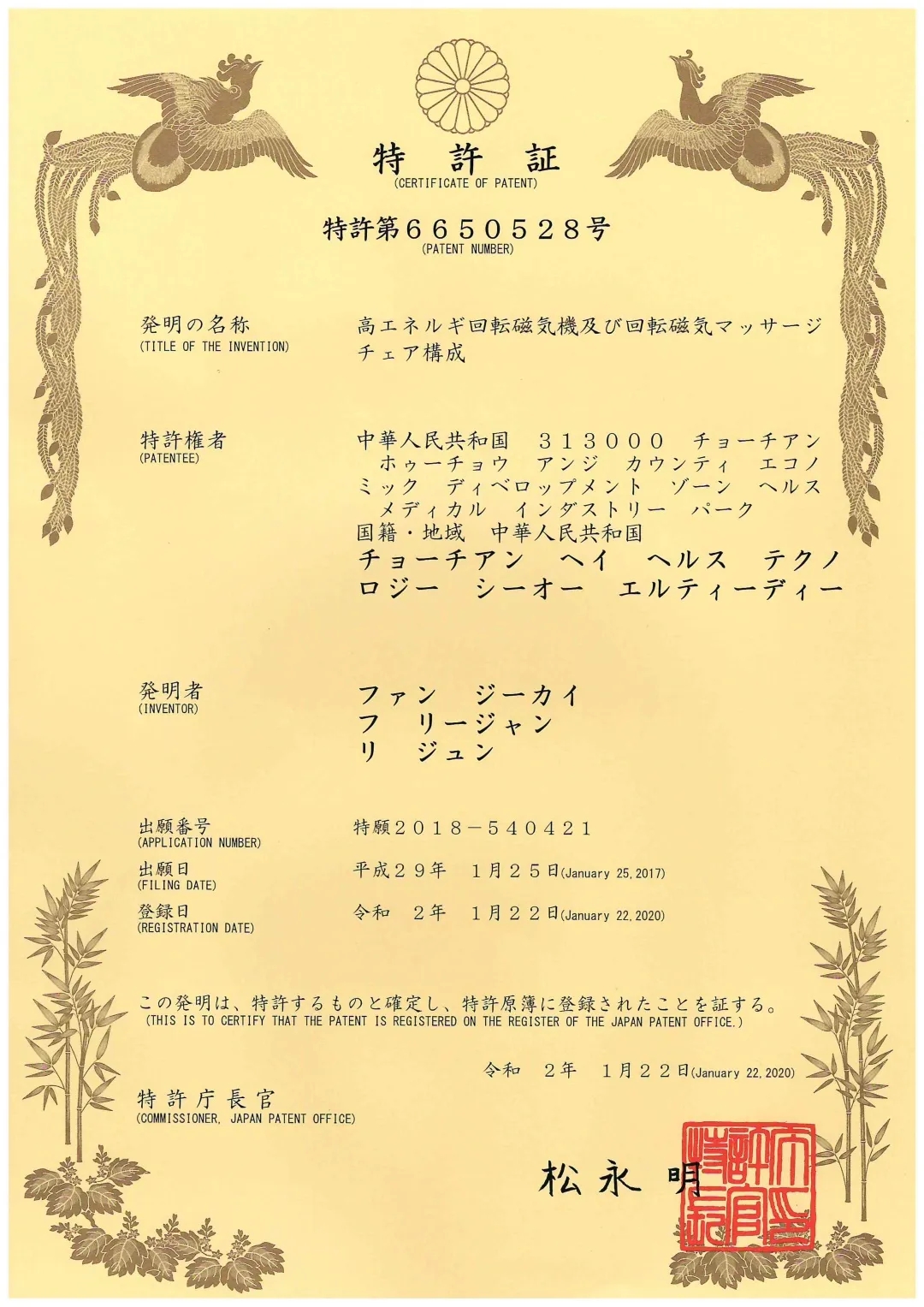 喜讯！热烈祝贺和也科技获得日本发明专利证书