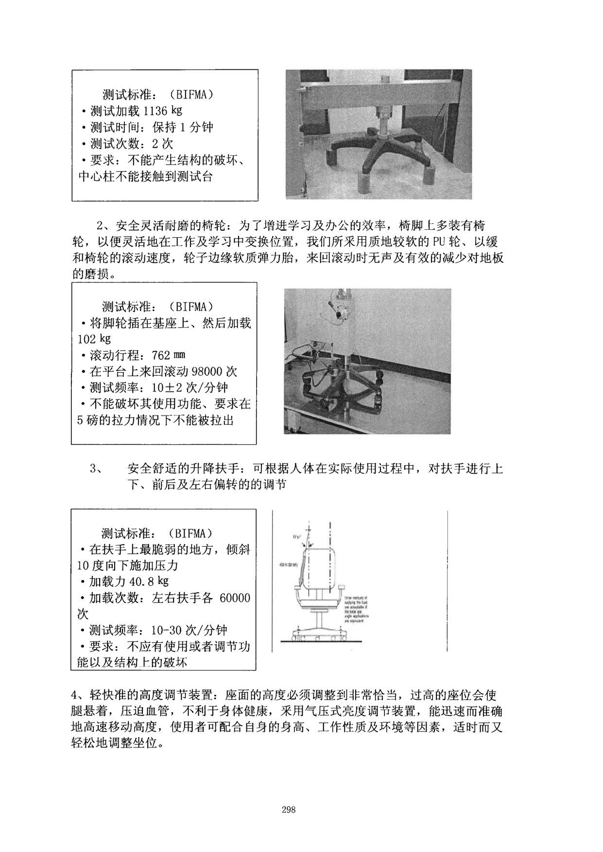 1.学生康乐磁椅研究与应用_方志财_页面_2