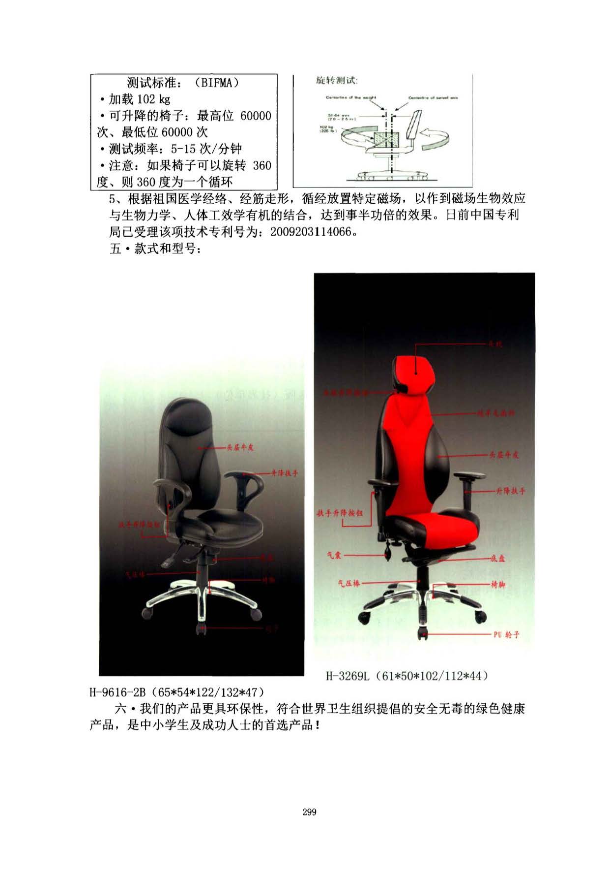 1.学生康乐磁椅研究与应用_方志财_页面_3