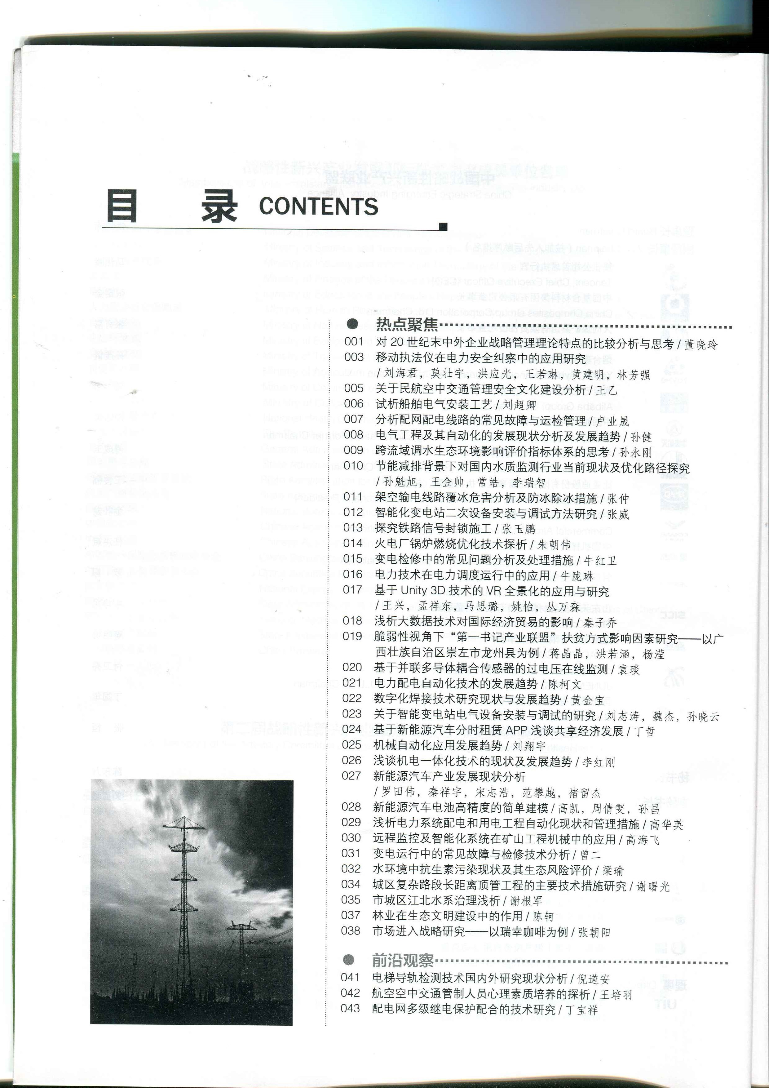 23、磁疗功能保健纺织品及其开发-PDF扫描2009.4_页面_3