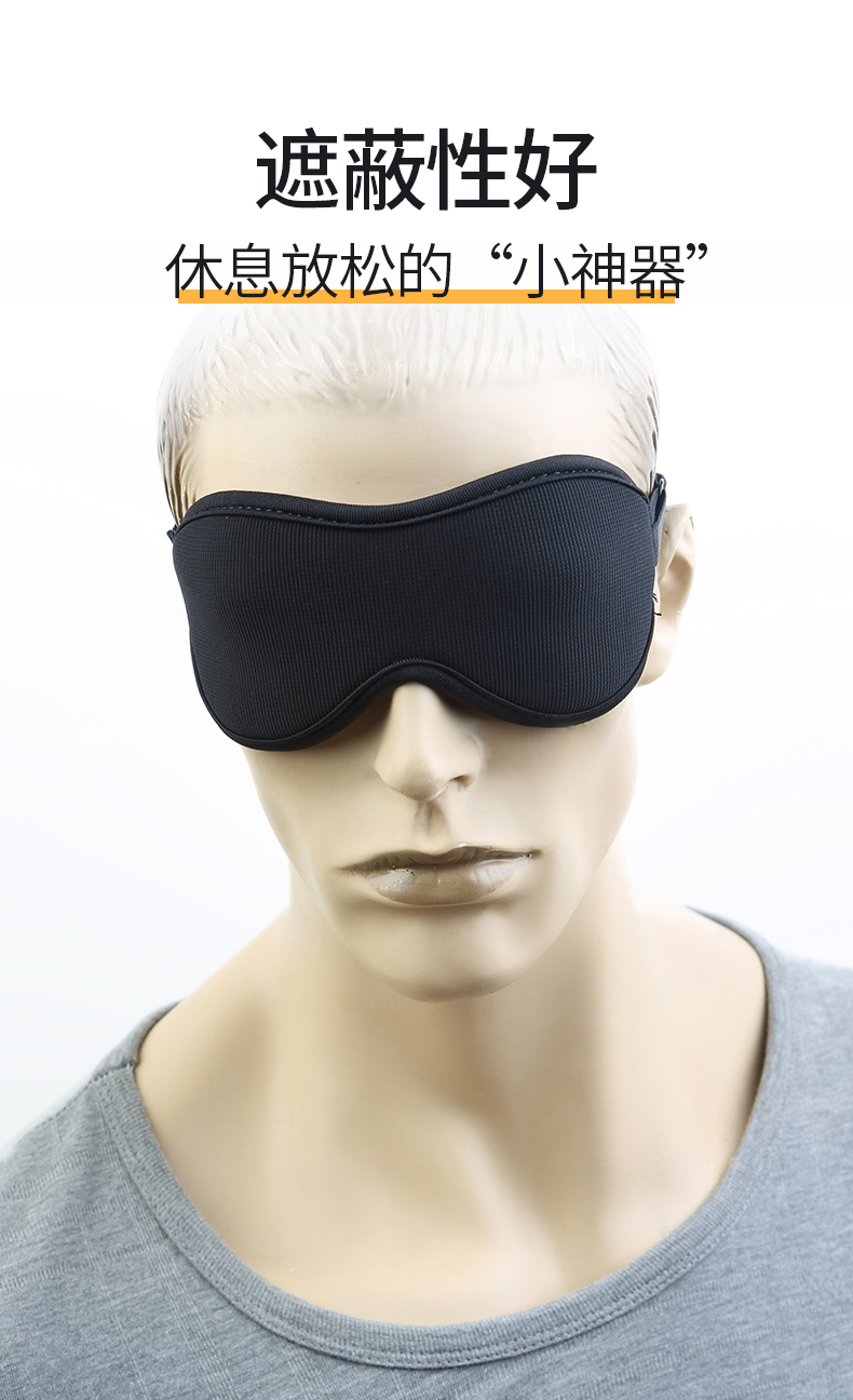 磁性眼罩3